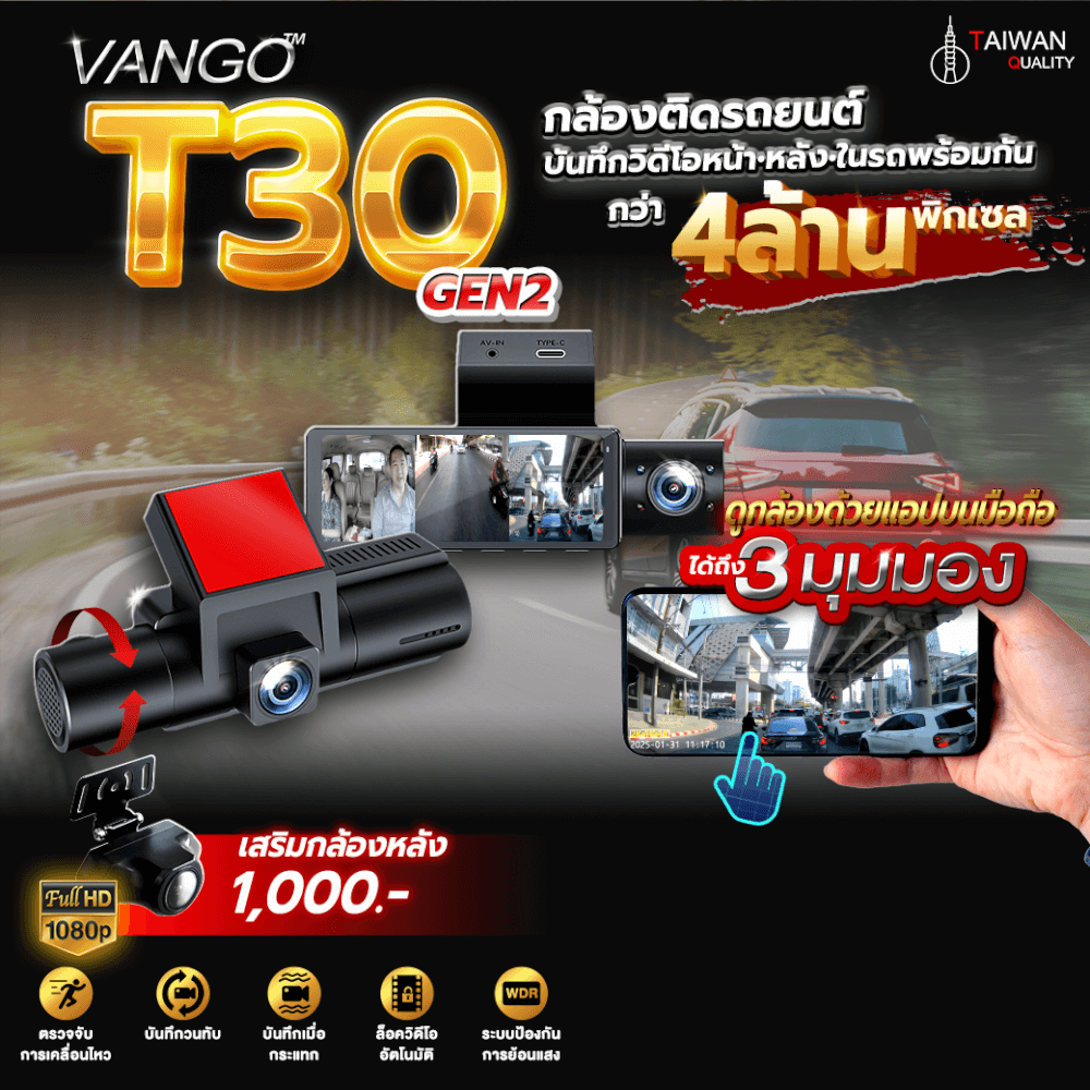 กล้องติดรถยนต์   VANGO T30 Gen2_9